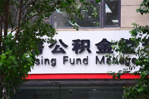 上杭离职公积金怎么帮取（离职如何取公积金账户里的钱）